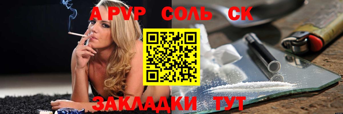 A PVP кристаллы  Вход с VPN  Чапаевск  A PVP крисы CK  A-PVP Соль 