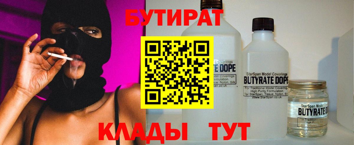 Бутират бутик Чапаевск