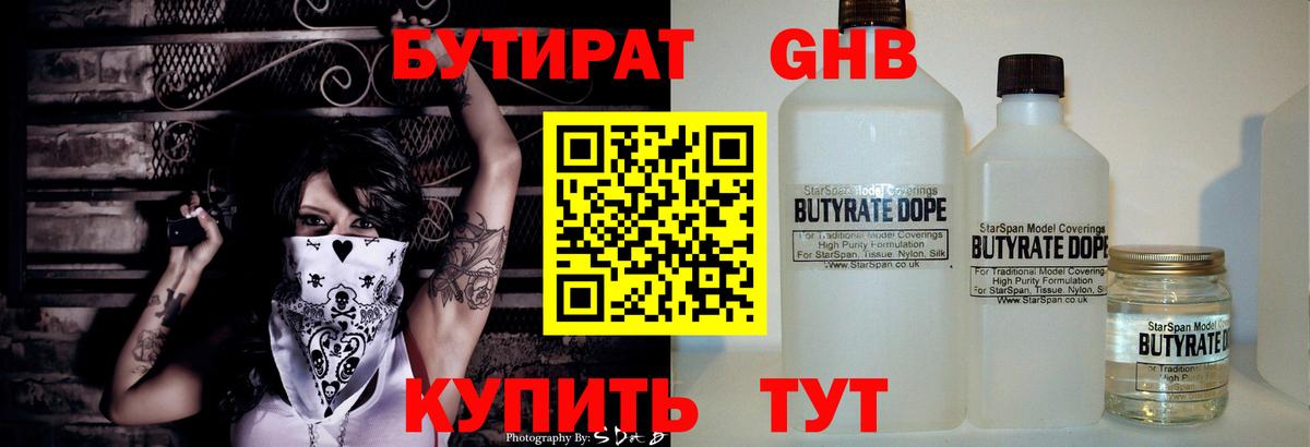 Чапаевск  БУТИРАТ вода  Вход с VPN 