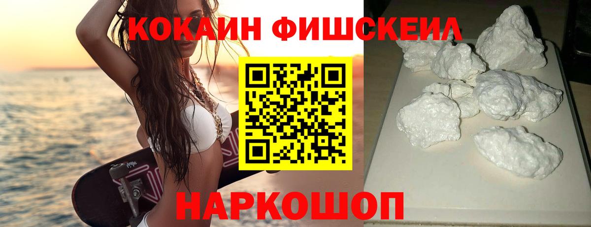 Cocaine FishScale Чапаевск