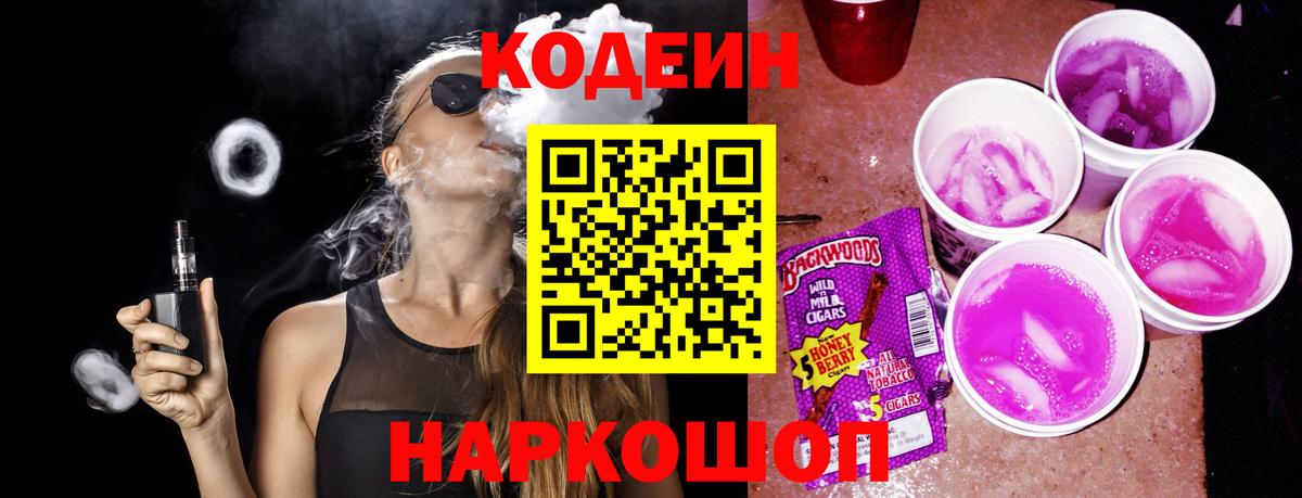 Кодеин напиток Lean (лин) Чапаевск