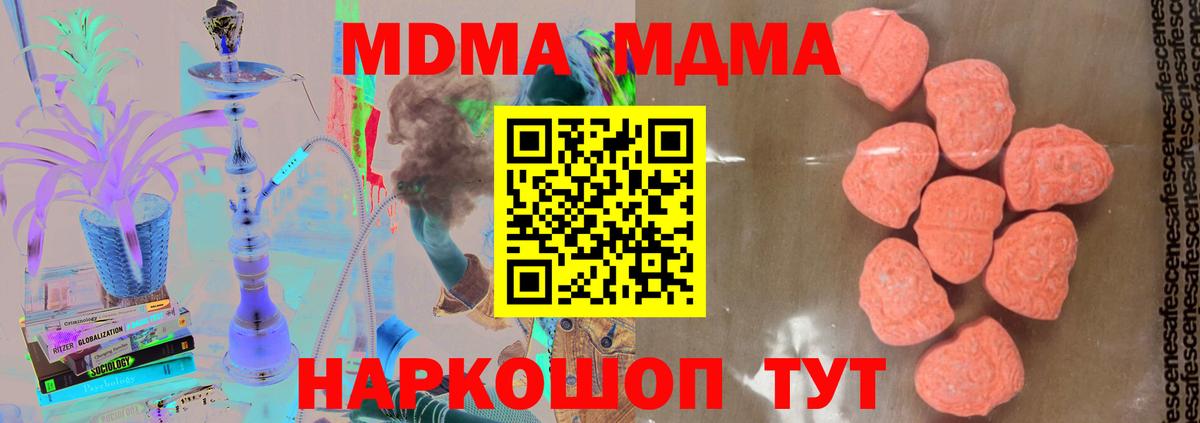 MDMA Molly  Вход с VPN  Чапаевск  МДМА  MDMA молли 