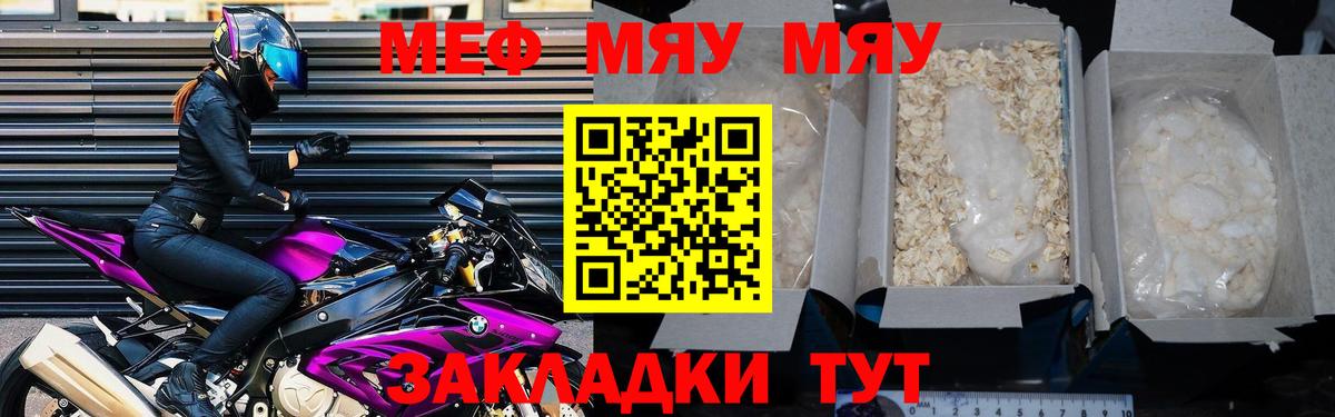 МЯУ-МЯУ  Вход с VPN  Чапаевск  Меф mephedrone  Мефедрон мяу мяу 