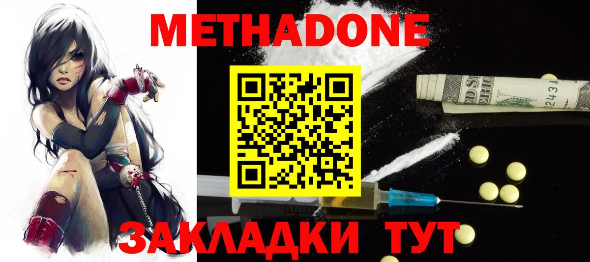 Чапаевск  МЕТАДОН белоснежный  Вход с VPN  Метадон methadone 