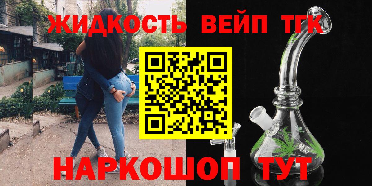 ТГК вейп с тгк  блэк спрут маркетплейс  Чапаевск  Вход с VPN 